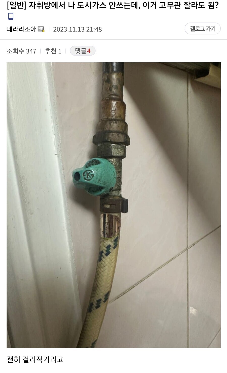 도시가스 안쓴다고 가스관 짜른 놈_1.jpg