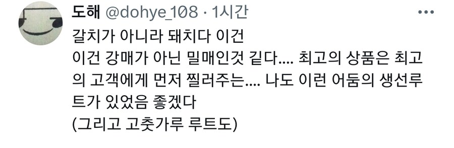 단골한테 갈치 15만원치 강매시킨 사장님.twt_3.jpg