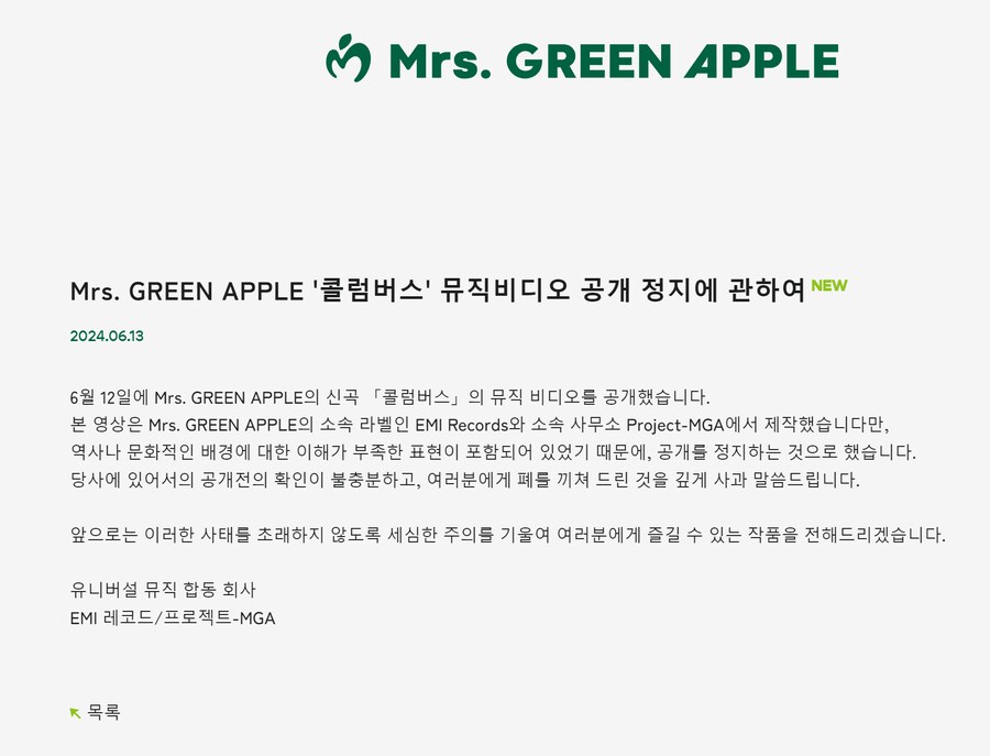 미세스 그린애플 신곡 뮤비 인종차별 논란건 사과문 올라왔네_1.png