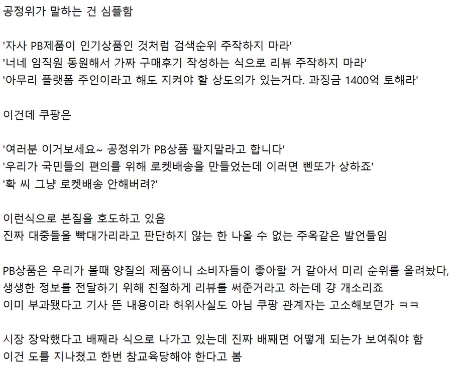 쿠팡은 대놓고 대중들을 호구로 보고 있다