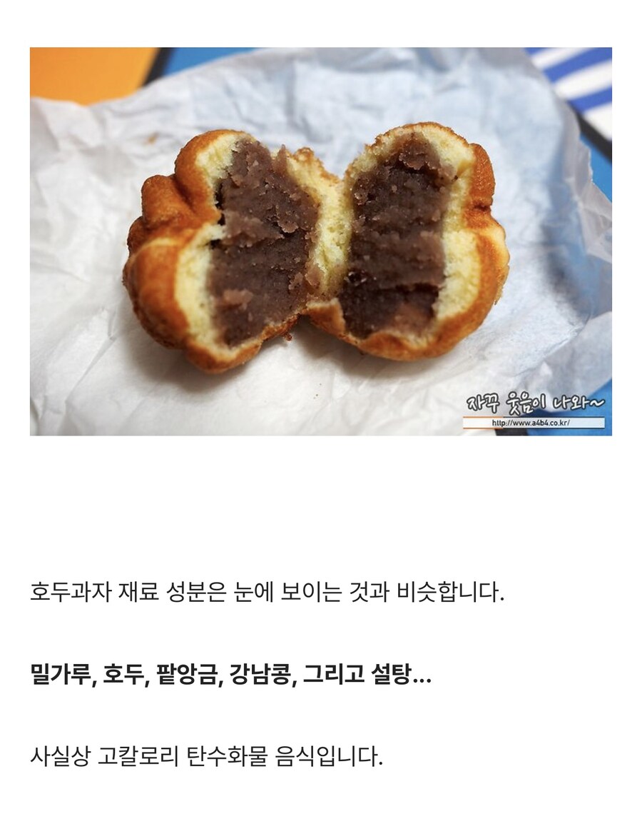 (호두과자) 충격적인 호두 과자 칼로리.JPG_1.jpg