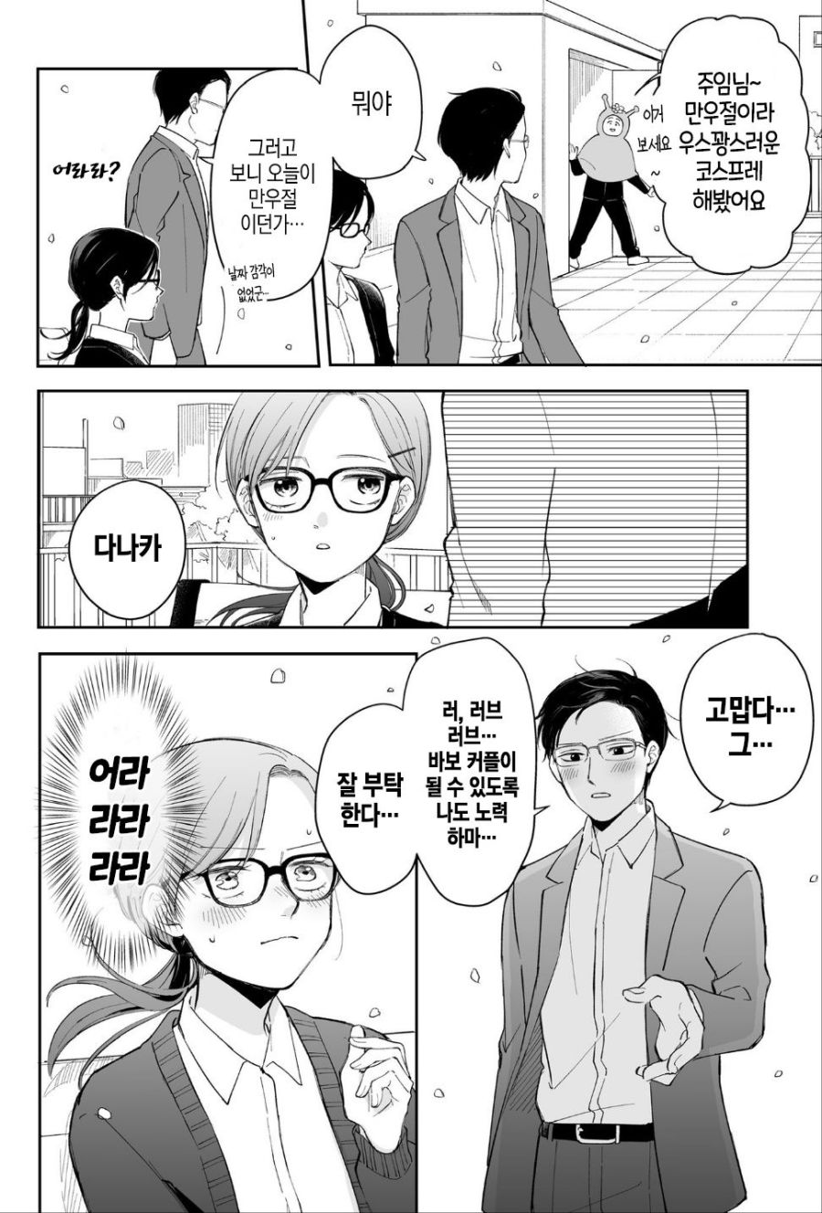 만우절에 고백하는 만화.manhwa_4.jpg