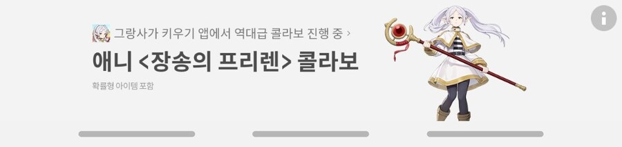 그랑사가 키우기) 프리렌 콜라보 근황.jpg_6.jpg