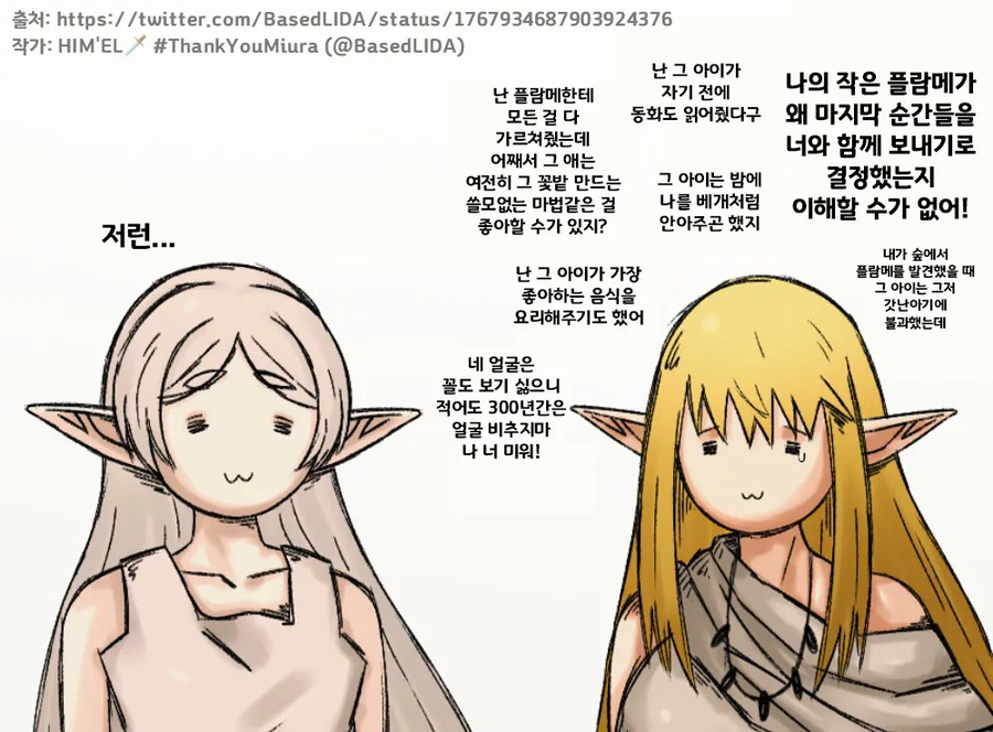 장송의프리렌) 제리에가 프리렌을 싫어하는 이유_3.webp