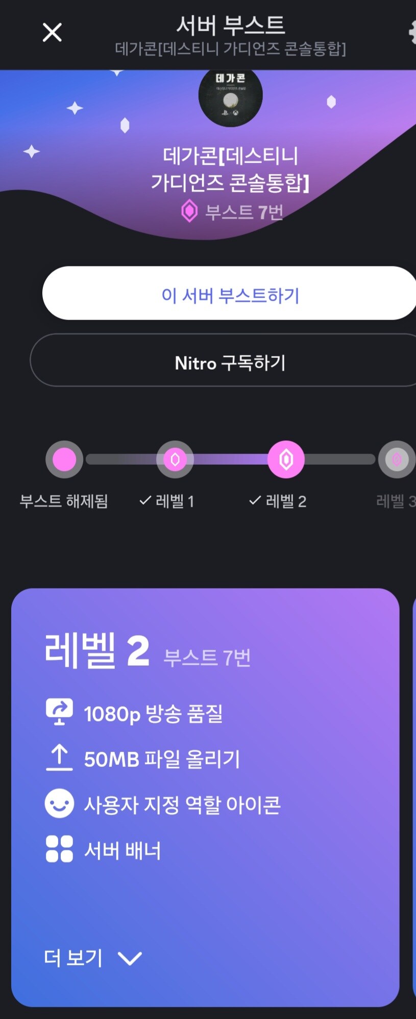 데가콘(데스티니 콘솔 통합)에서 가디언분들을 모십니다._2.jpg