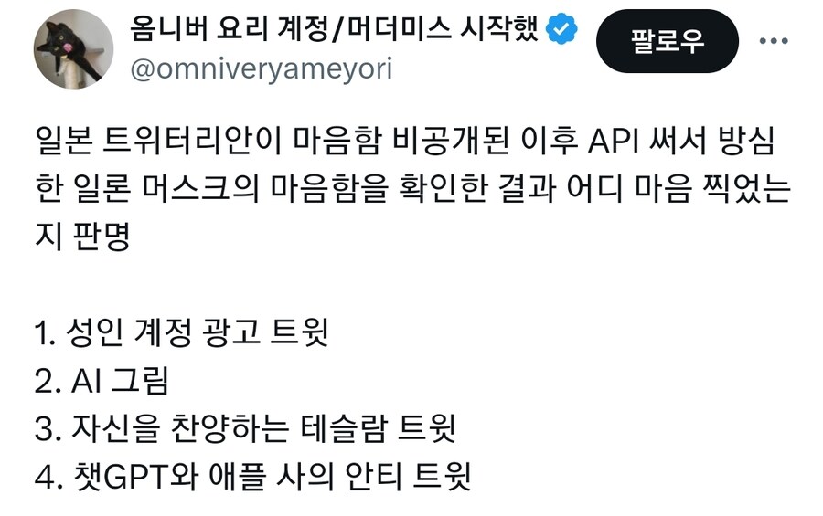X(구 트위터) 마음함 비공개한 일론머스크 근황_2.jpg
