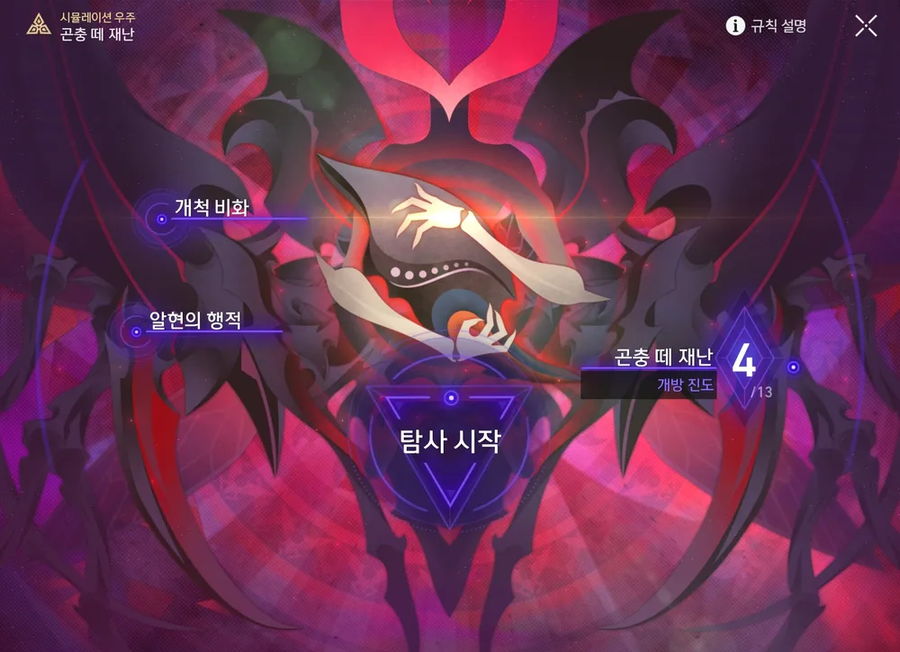 스타레일) 신규 PV와 설정을 보면 다시 보이는 곤충떼 재난_1.webp