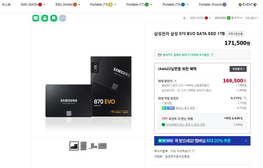 삼성전자 SSD 870 EVO 1TB (/무료)_2.jpg