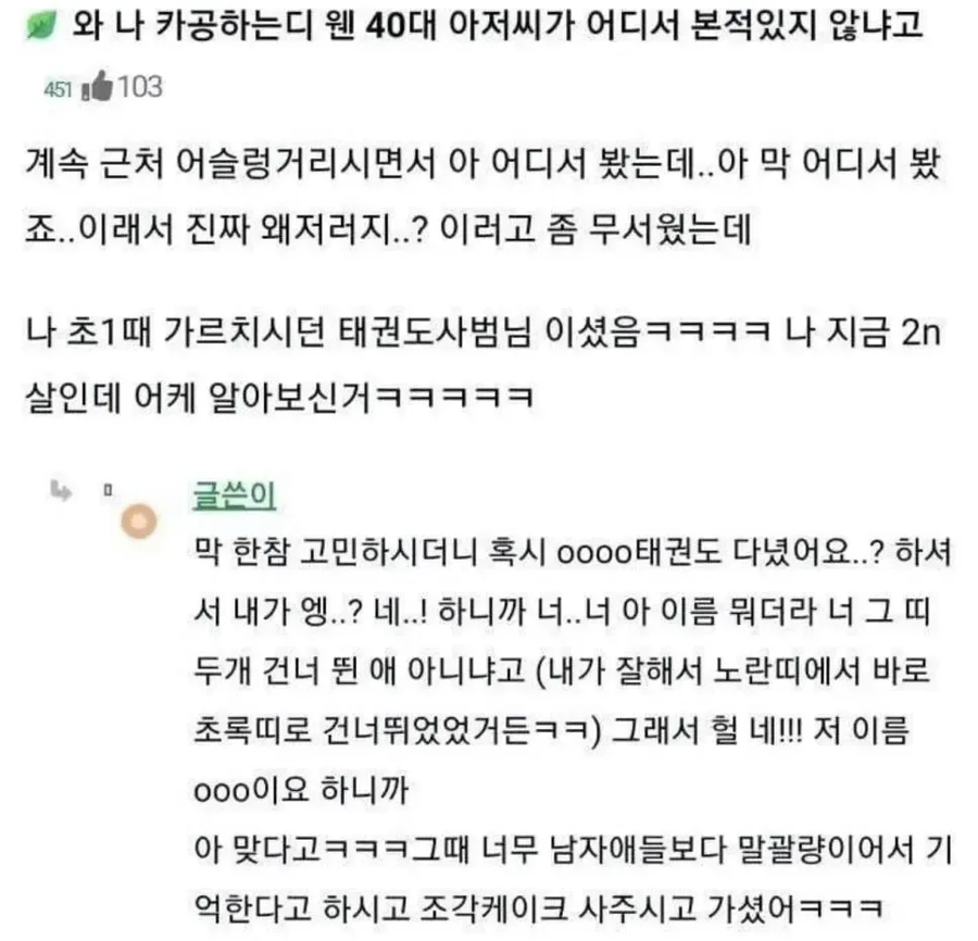 카페에서 20대 아가씨 한테 말거는 40대 아저씨_1.webp
