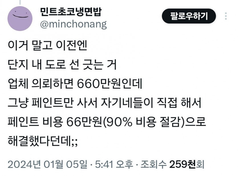 일 미친듯이 잘하는 아파트 대표_2.jpg