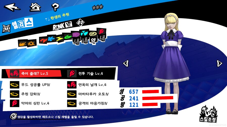 페르소나) 앨리스는 일단 만들고 보는거지..._3.png