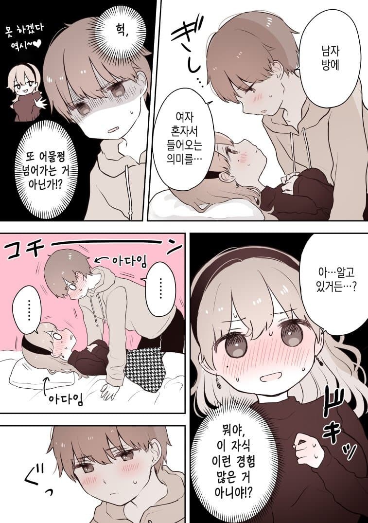 전여친 집에 데려와서 ㅍㅍㅅㅅ.manwha_2.jpg