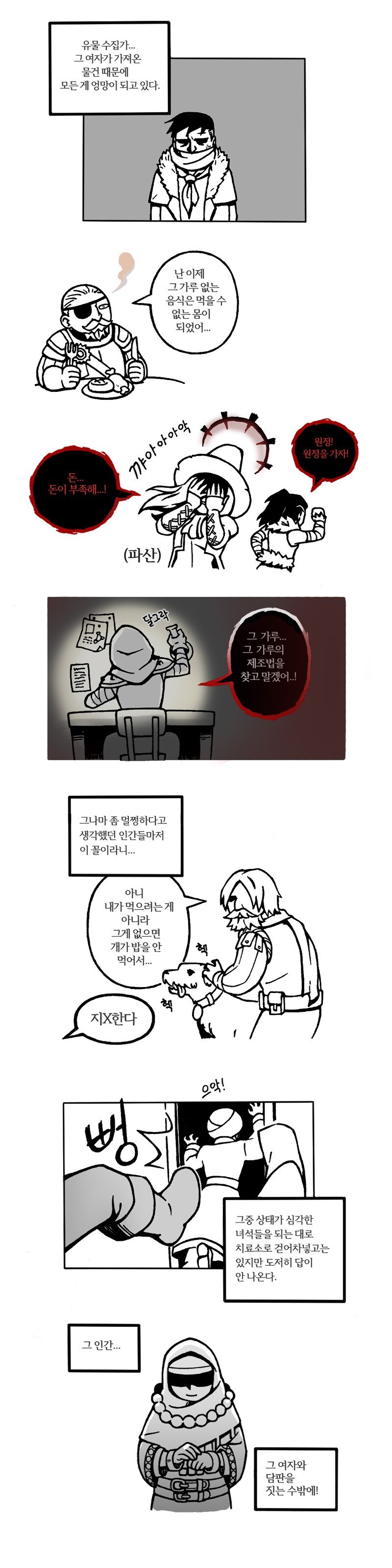 다키스트)라면가루를 들고 온 유물수집상.jpg_2.jpg