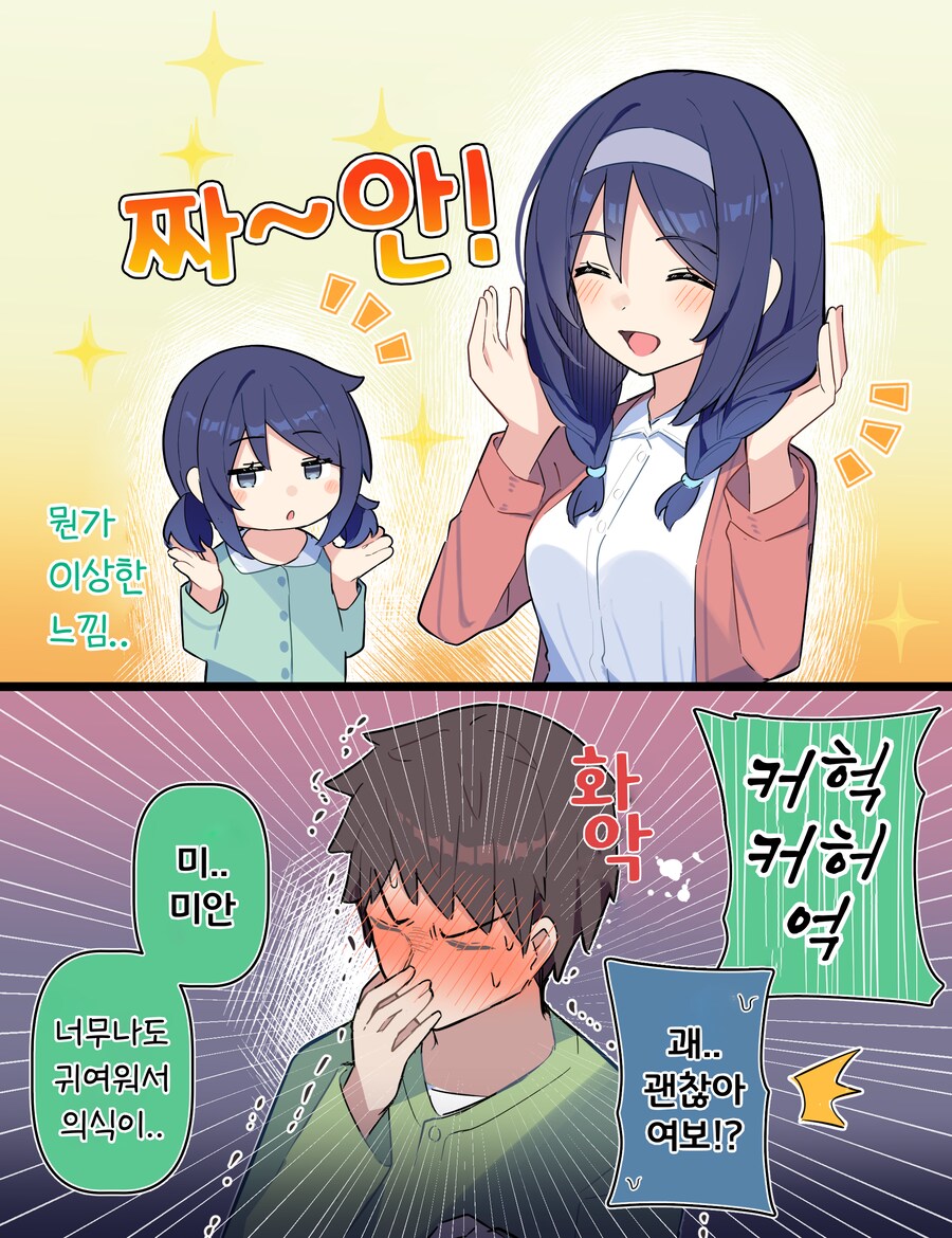 핫산) 쿨한 동급생의 OO년 후(전체 모음집).manhwa_270.png