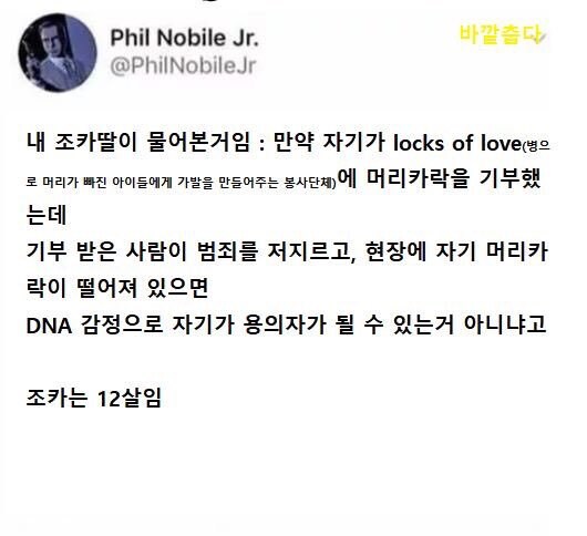 12살 조카의 놀라운 추리력.jpg_1.jpg