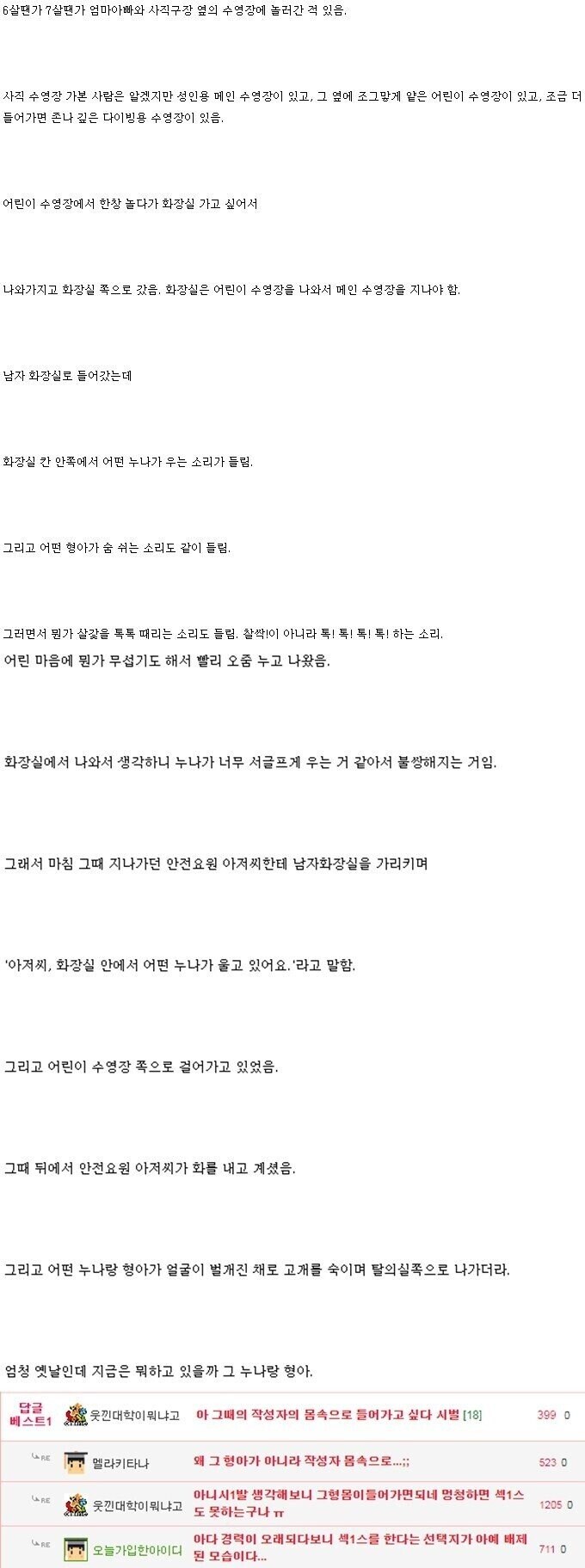 어릴적 수영장 화장실에서 ㅅㅅ하는 사람들 본 썰.txt_1.jpg