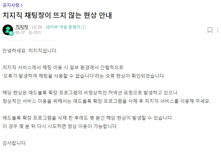 치지직 pc판에서 채팅창이 안뜨길래 뭔가 했는데_1.png