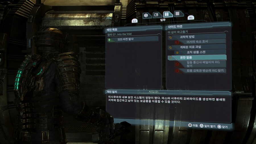 데드스페이스1 마스터 오버라이드질문입니다_1.jpg