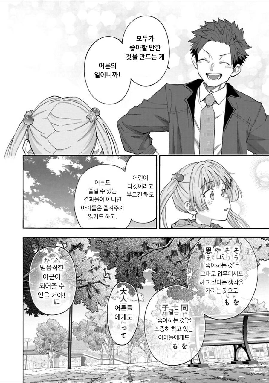 신데렐라걸즈U149 144화 드라마④후편_2.jpg