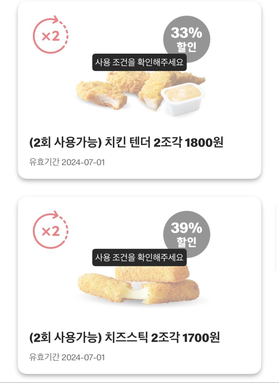 맥도날드앱 치킨스낵랩 1800원 외 62430