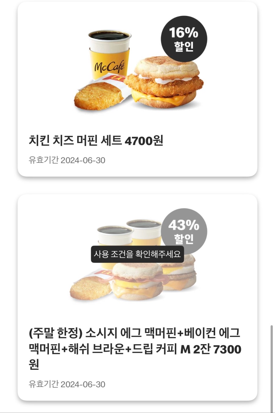 맥도날드앱 치킨스낵랩 1800원 외 62430
