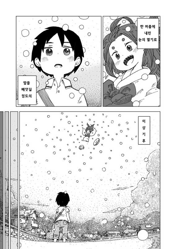 설녀와 소년.manga_7.jpg