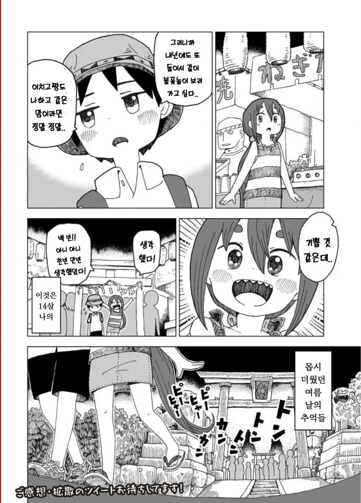 설녀와 소년.manga_20.png