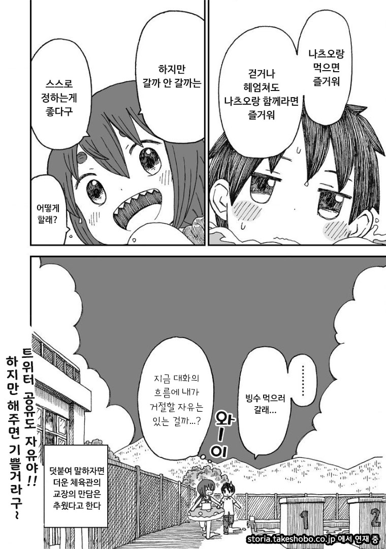 설녀와 소년.manga_31.png