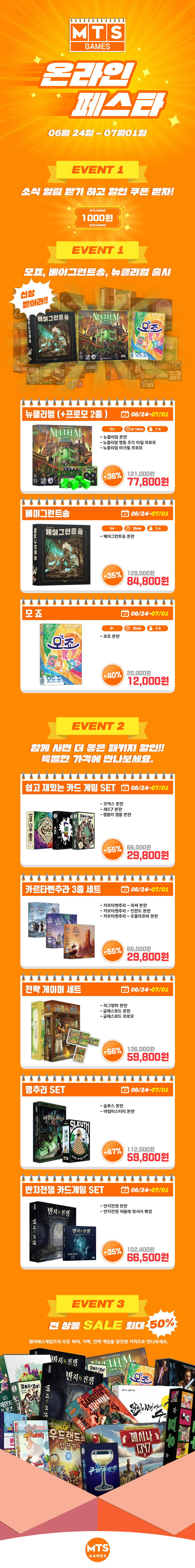 [MTS] 6월 온라인 페스타_1.jpg