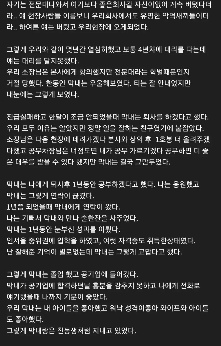 "우리현장 막내 너무 그립다."_3.webp