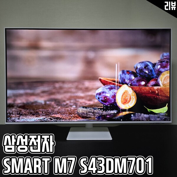 삼텐바이미 삼성 M7 S43DM701 스마트모니터 후기_1.png
