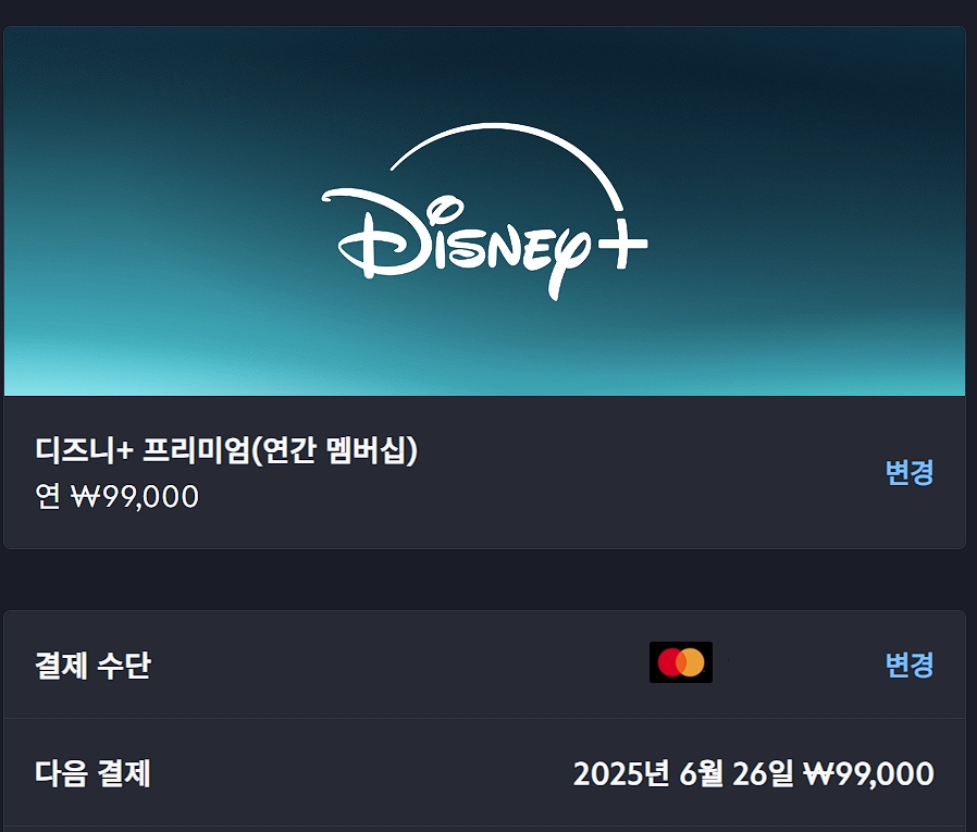 (마감)디즈니 프리미엄 1년 멤버 구합니다._1.jpg