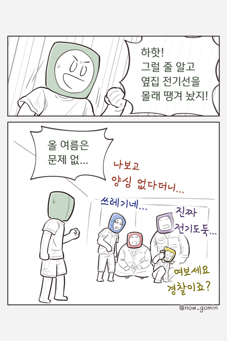 열대야가 양심이 없는.Manhwa_3.jpg