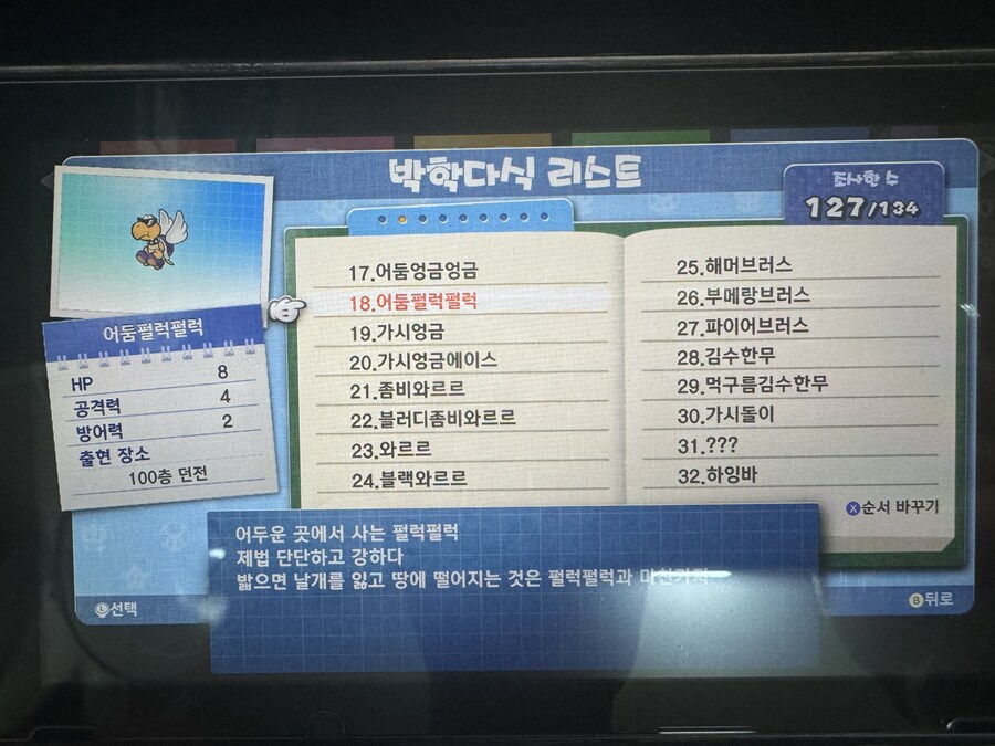 배지 2개랑 박학다식 남은 아이들 정보좀 알고싶습니다. ㅠ_3.jpg