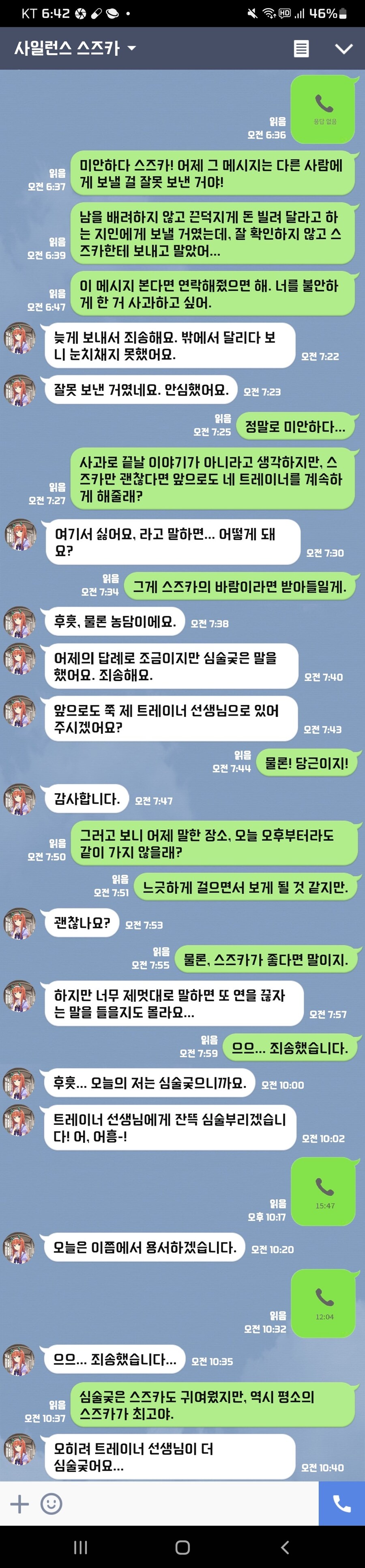 말딸) 번역) 담당에게 인연을 끊자고 말해버렸다 스페 & 스즈카 편_9.jpg