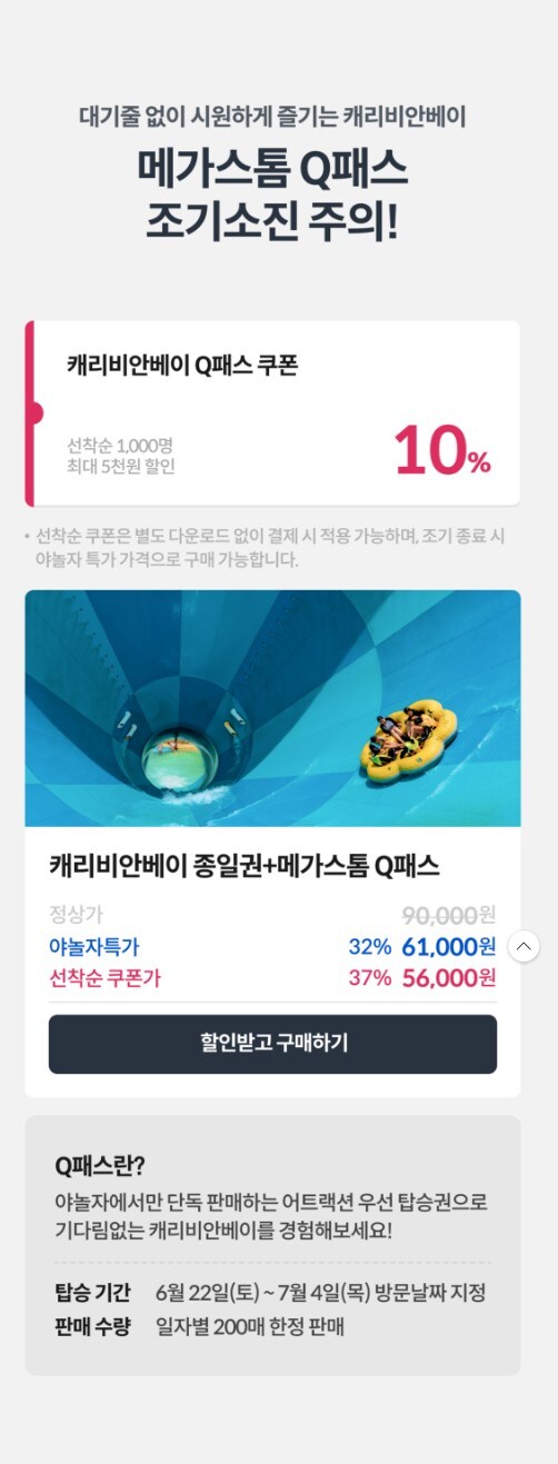 캐리비안베이 종일권+메가스톰 1회 Q-PASS 56,000원(~7/4)_1.jpg