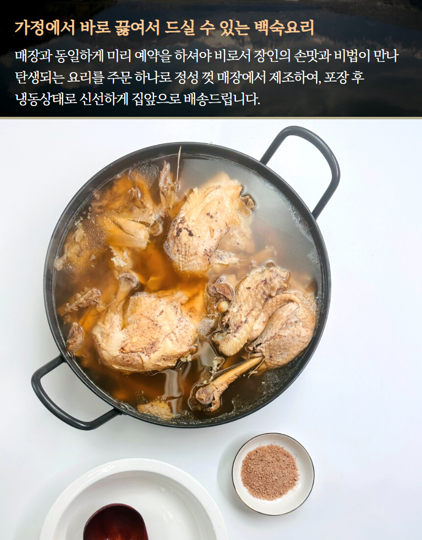 [네이버]초복맞이, 삼백초 참옻닭 2kg 라방 혜택가 69,900원!!_12.jpg
