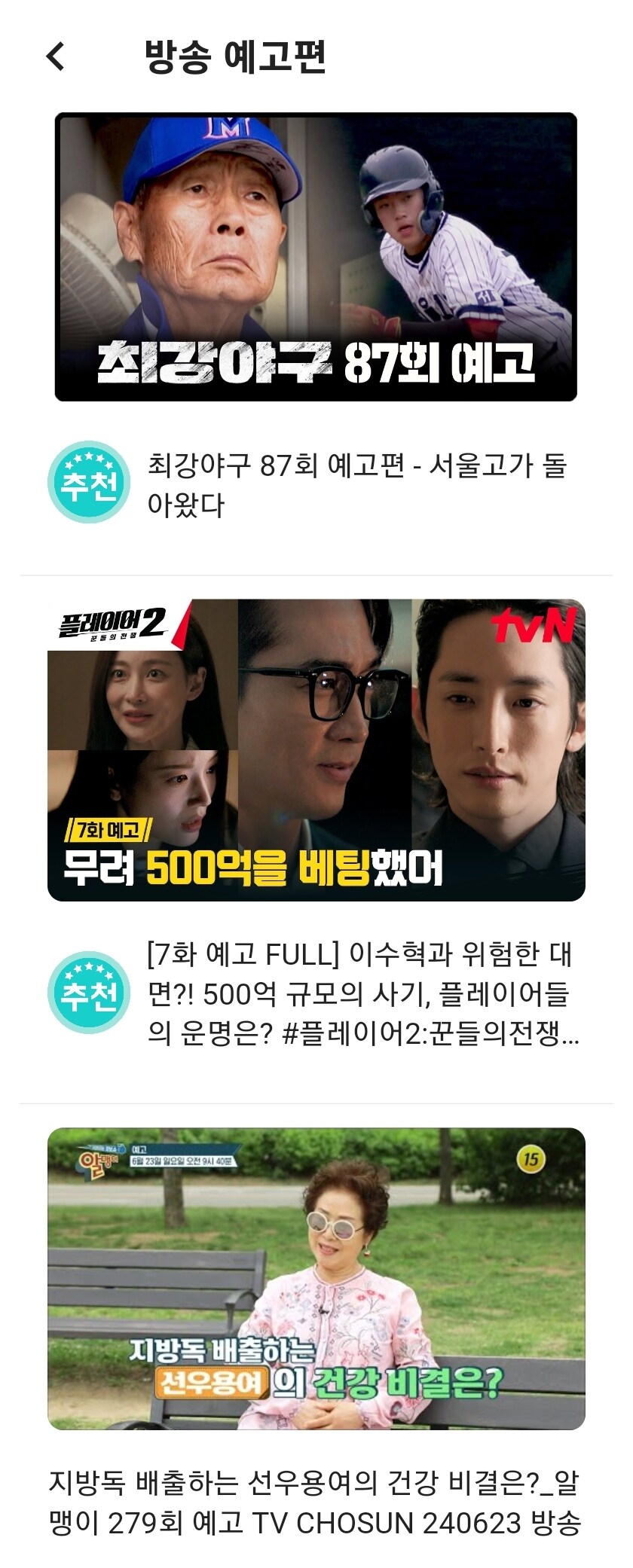 TV덕후가 만든 초간편 TV편성표앱_1.jpg