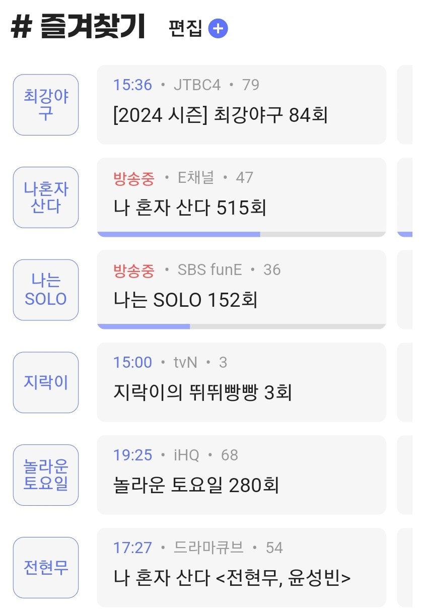 TV덕후가 만든 초간편 TV편성표앱_2.jpg