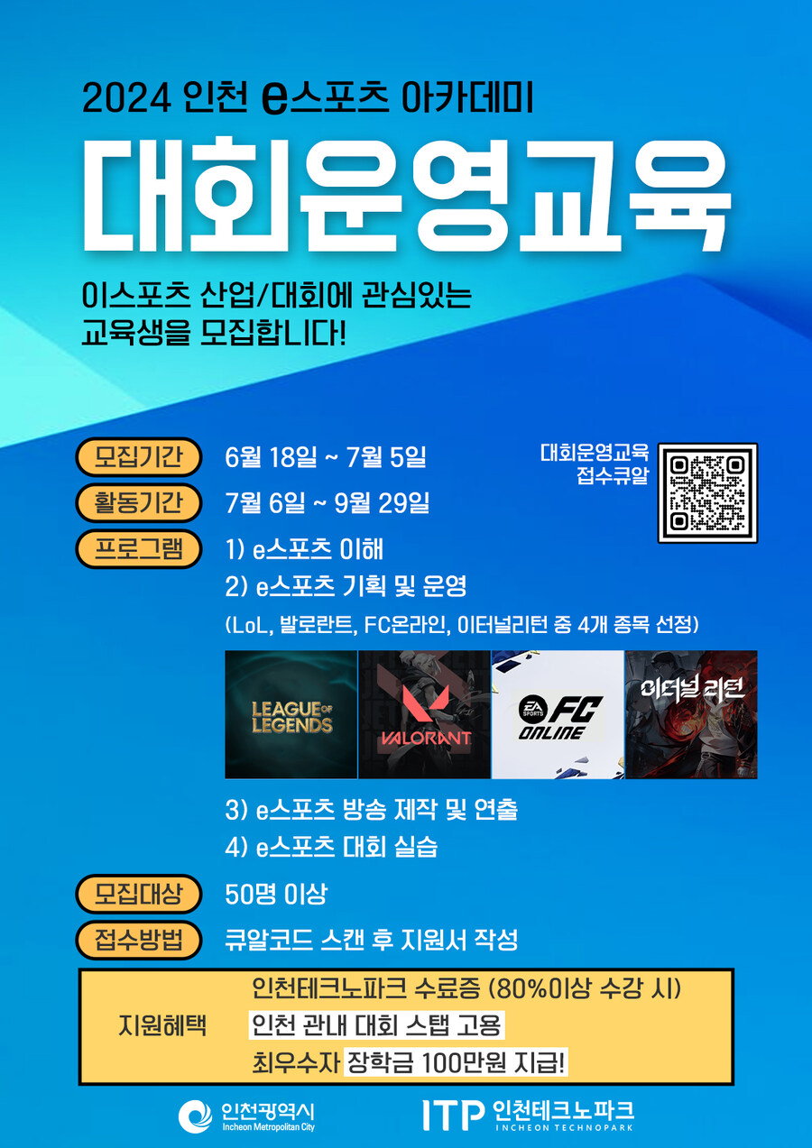 💥D-2 [인천 e스포츠 아카데미] 대회운영 교육 교육생 모집 中_1.jpg