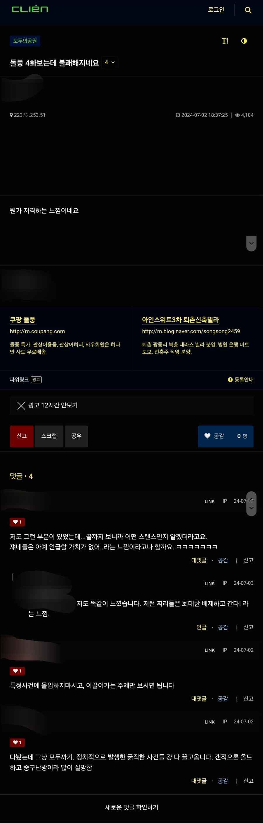 약스)드라마 돌풍 후기들 중 눈에 띄는거?_2.jpg