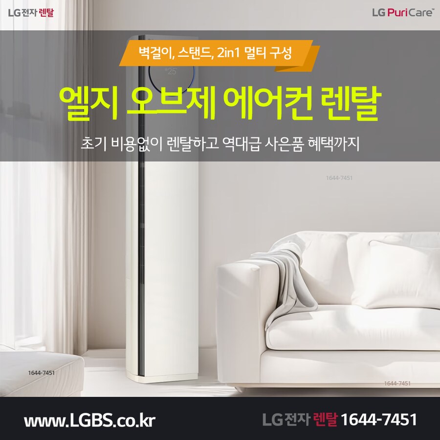 [LG전자] 장마철에 에어컨! 제습기! 건조기! 직수정수기! 할인! 현금지급!_1.png