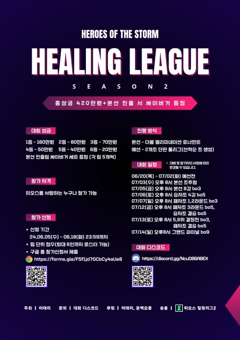 히오스힐링리그2 일정_1.png