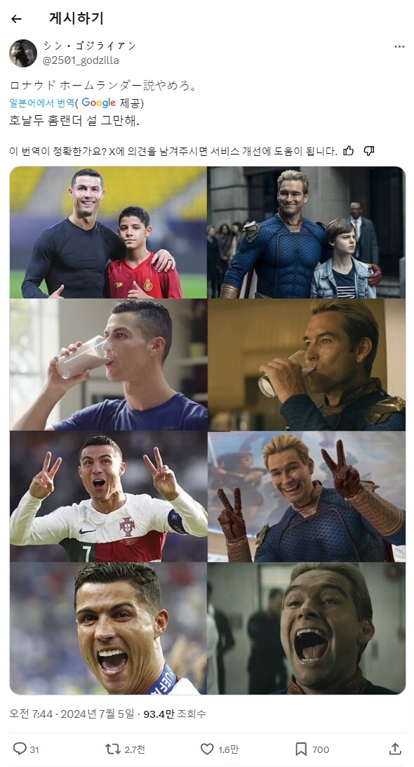 더보이즈) 홈랜더의 모티브는 호날두? .JPG_1.png