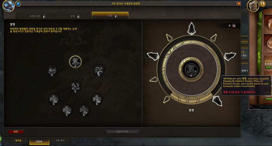 와우 내부 전쟁 신규 탈것 고철 압축기 2-30 획득 방법_8.png