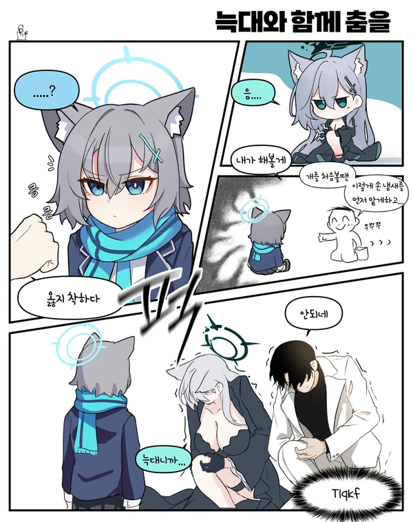 블루아카)1로코 길들이는 만화_2.webp