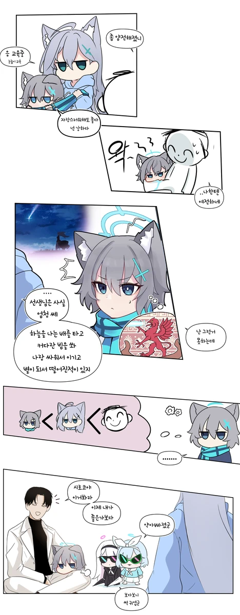 블루아카)1로코 길들이는 만화_4.webp