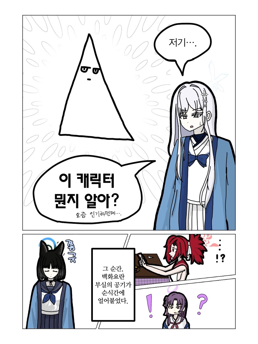 블루아카)나구삼각을 처음본 나구사.manhwa_1.png