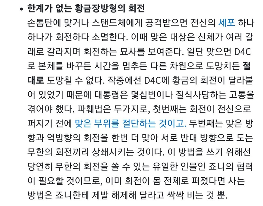 죠죠) 나무위키가 말하는 반드시 죽인다맨 파훼법_2.jpg