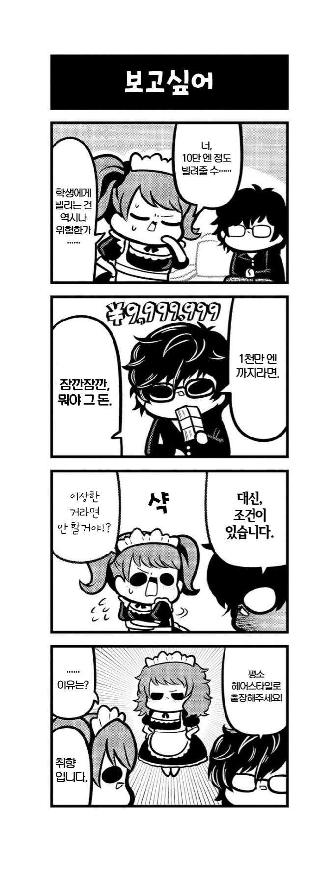 페르소나5)의외로 쉬운 선생님_1.png